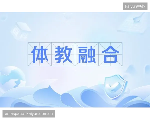 体教融合深化趋势下，高校与中小学寻求专业体育服务商已成常态